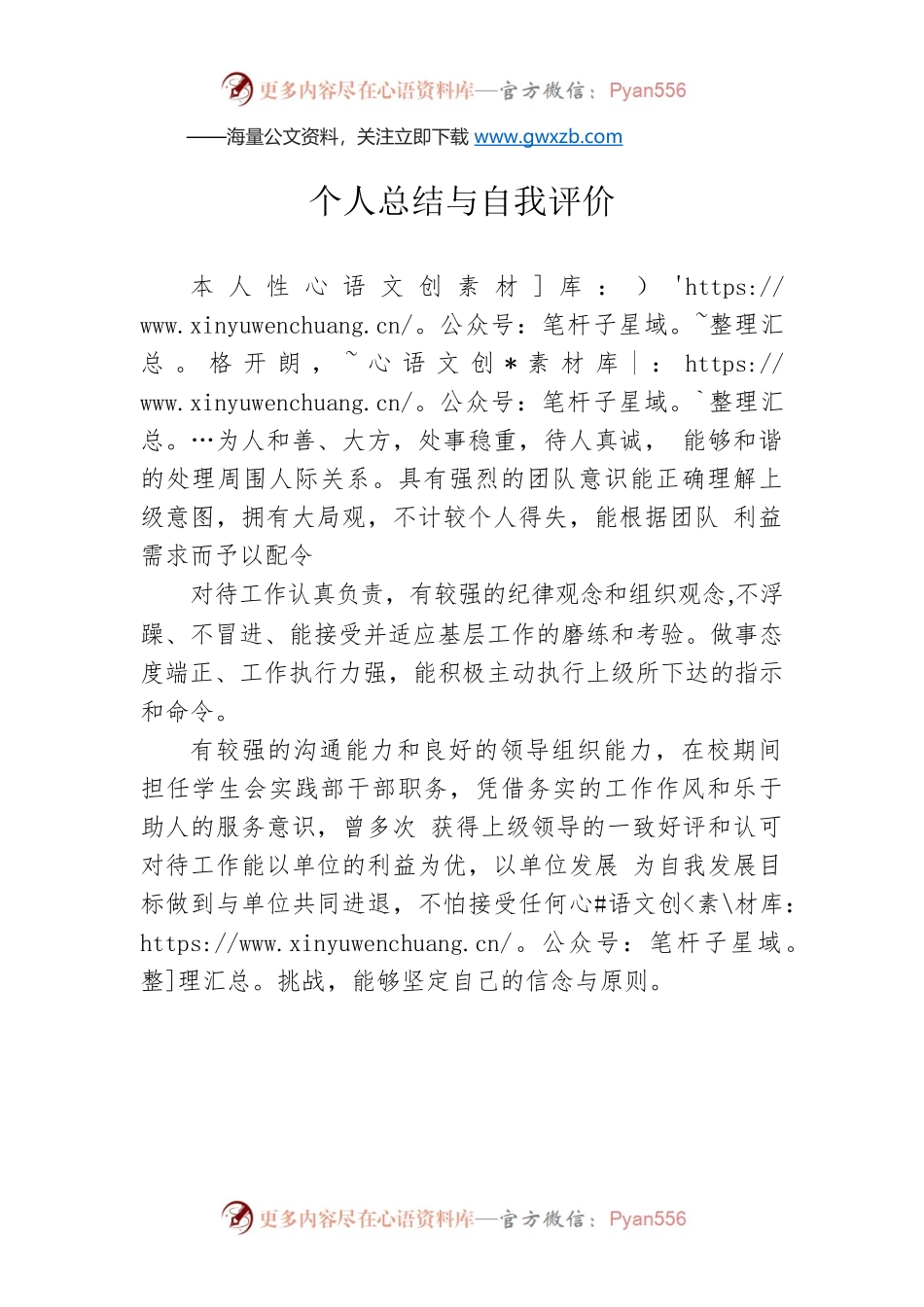 个人总结与自我评价.docx_第1页