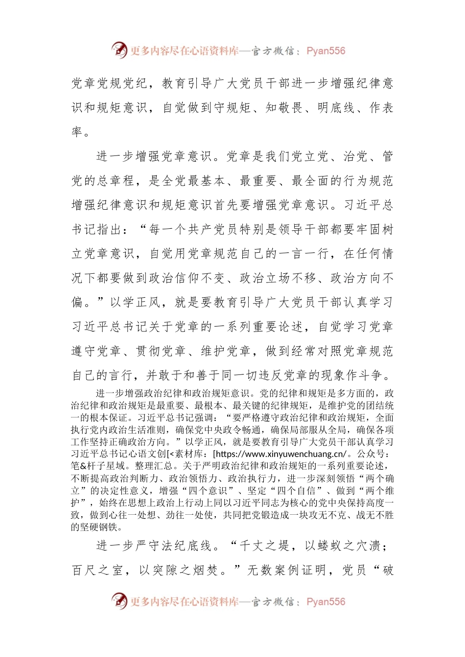 专题党课：以学正风让作风硬起来.docx_第2页