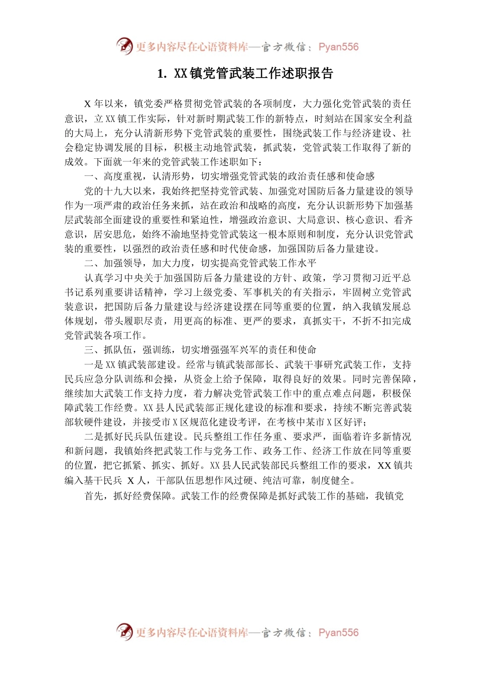 乡镇党管武装工作总结汇编（10篇）.docx_第2页