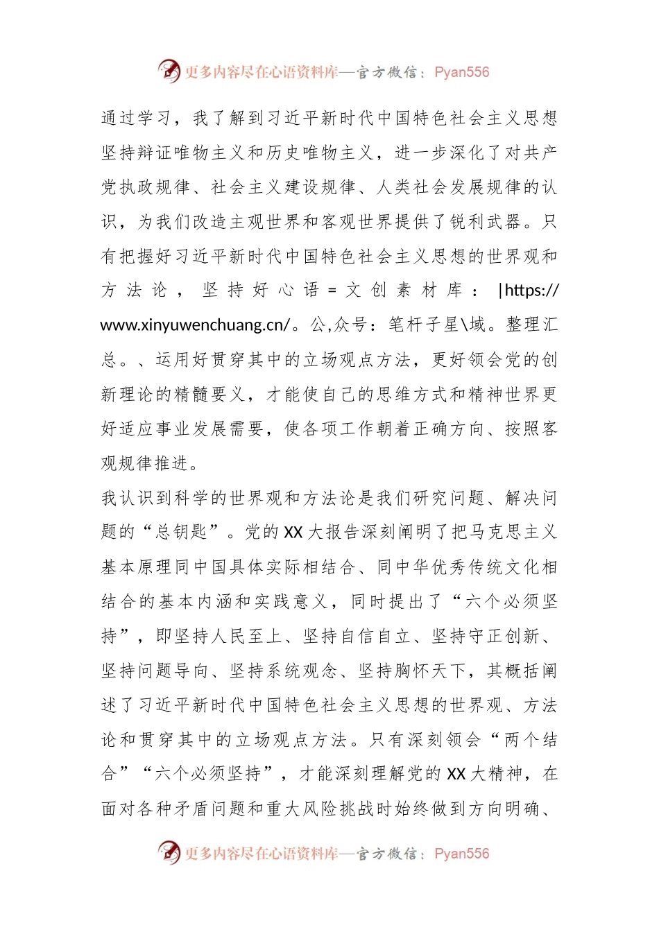 主题教育专题二班子成员“六个必须坚持”研讨交流材料.docx_第2页