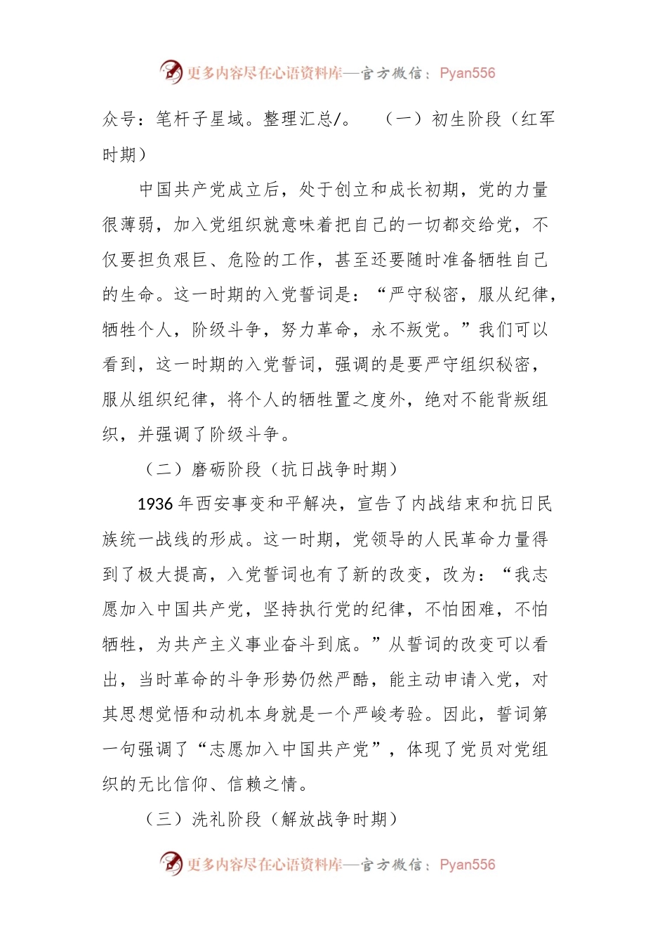 专题党课：铭记入党誓词 不忘入党初心 争做新时代优秀共产党员.docx_第2页