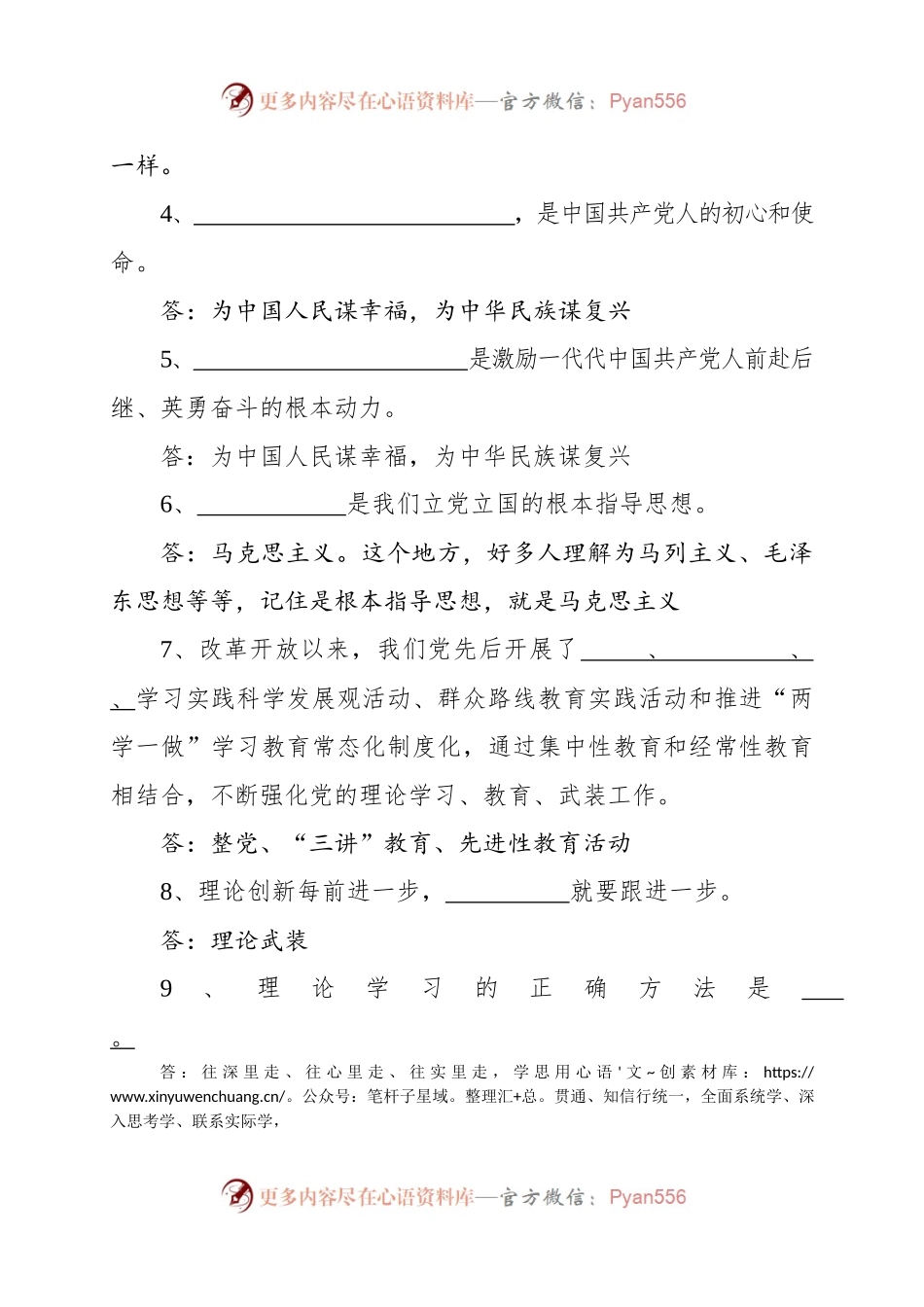 不忘初心牢记使命主题教育口袋书.docx_第2页