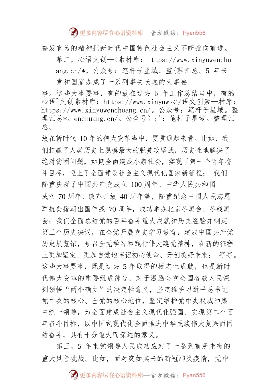 二十大宣讲稿：如何理解党的十九大以来党和国家事业取得举世瞩目的重大成就？（20221209）.docx_第2页