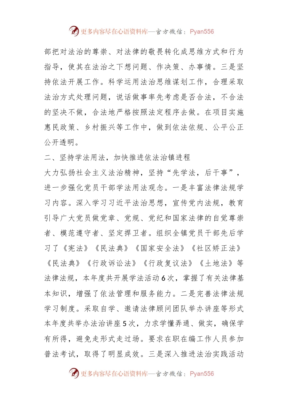 乡镇党委书记述法报告（2）.docx_第2页