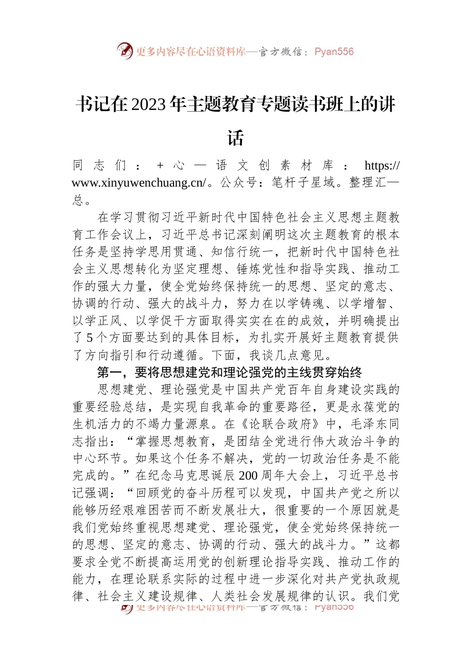 书记在2023年主题教育专题读书班上的讲话.docx_第1页