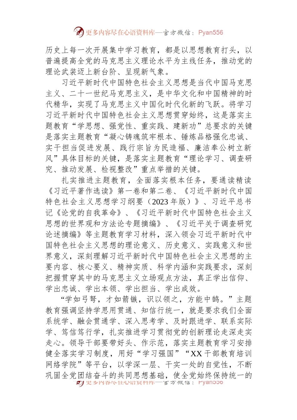 书记在2023年主题教育专题读书班上的讲话.docx_第2页
