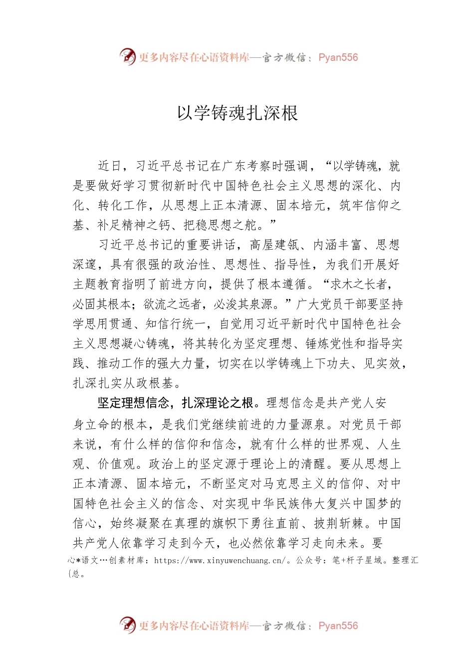 以学铸魂扎深根.docx_第1页