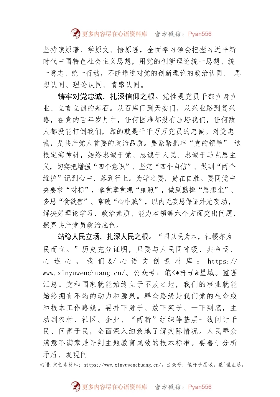 以学铸魂扎深根.docx_第2页