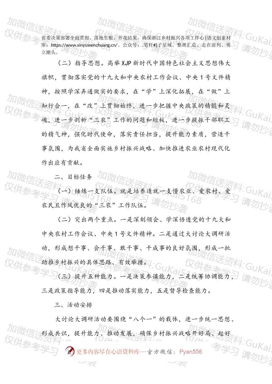 乡村振兴（3）：大讨论大调研活动.docx_第2页