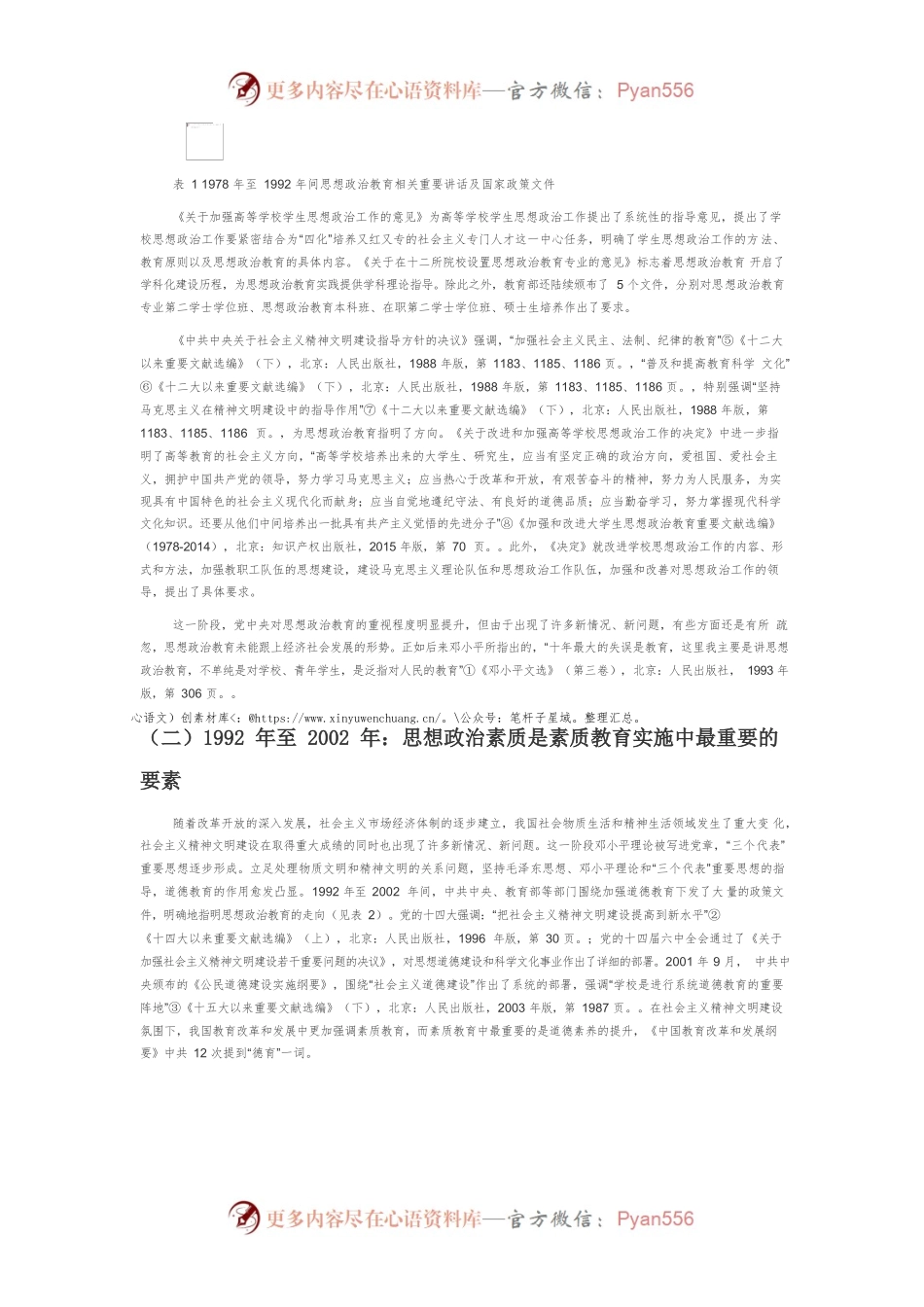 【讲义文稿】改革开放以来思想政治教育政策的回顾与展望.docx_第2页