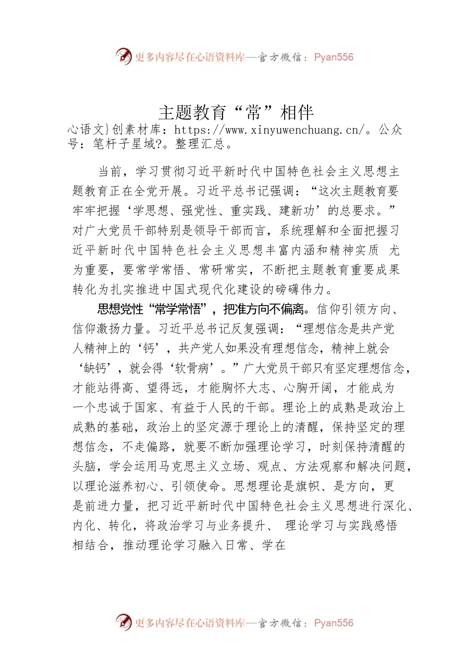 主题教育“常”相伴.docx_第1页