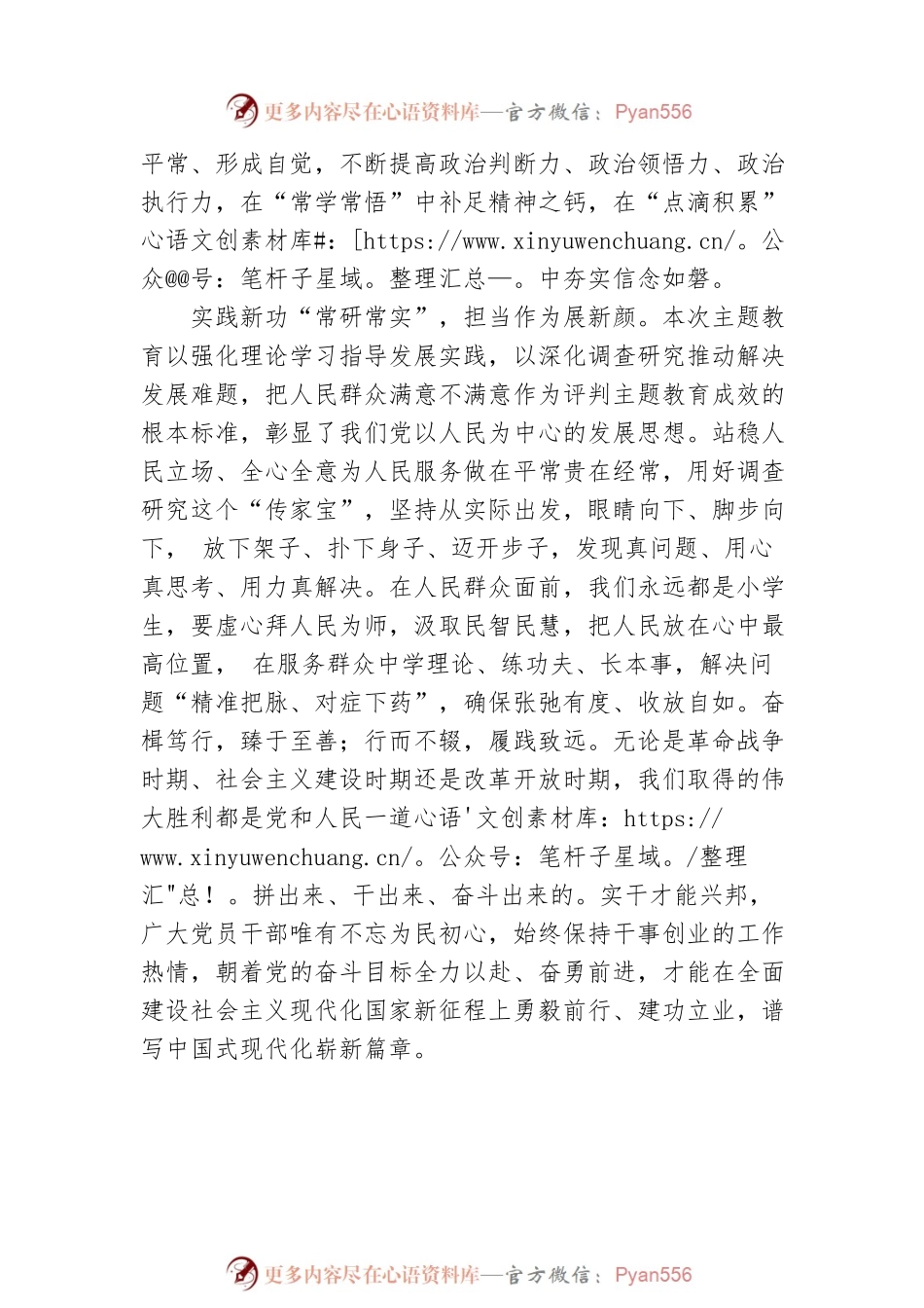 主题教育“常”相伴.docx_第2页