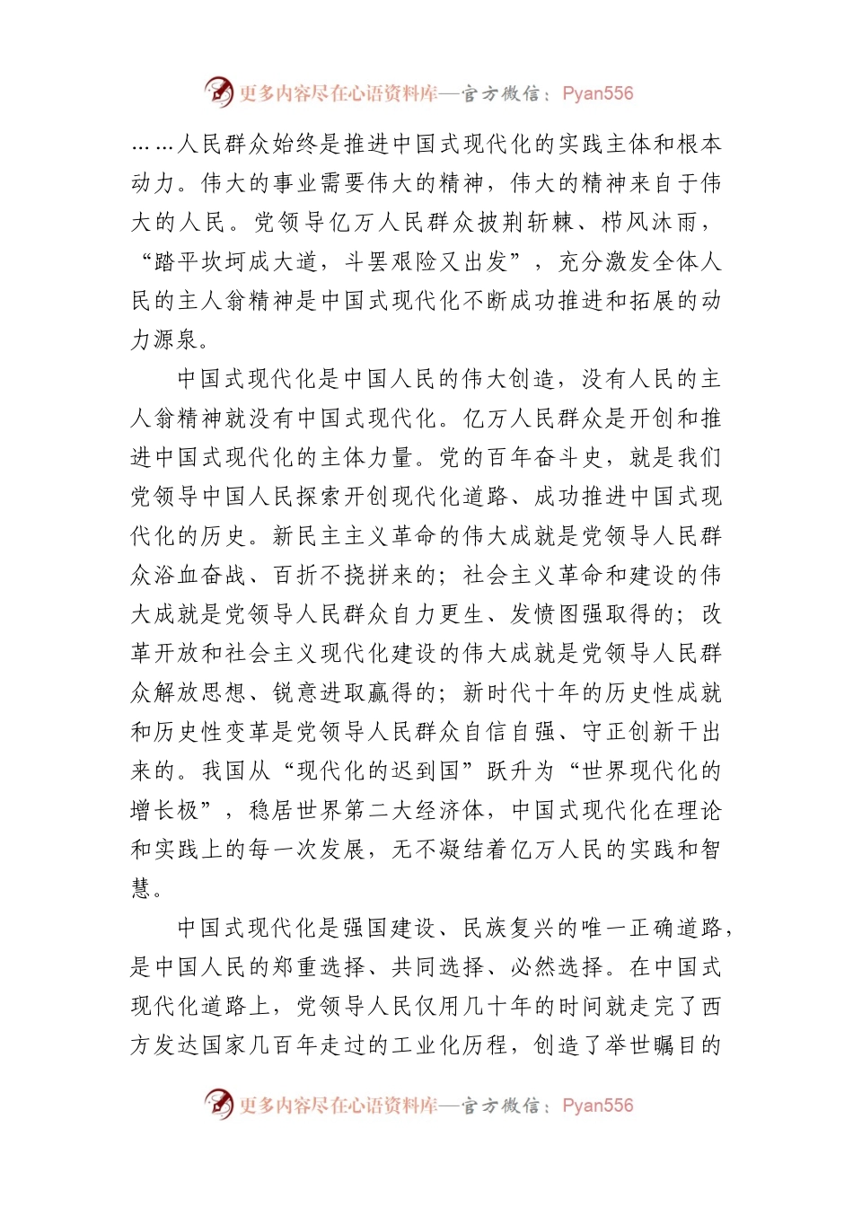主题教育党课：学深悟透思想推进中国式现代化.docx_第2页