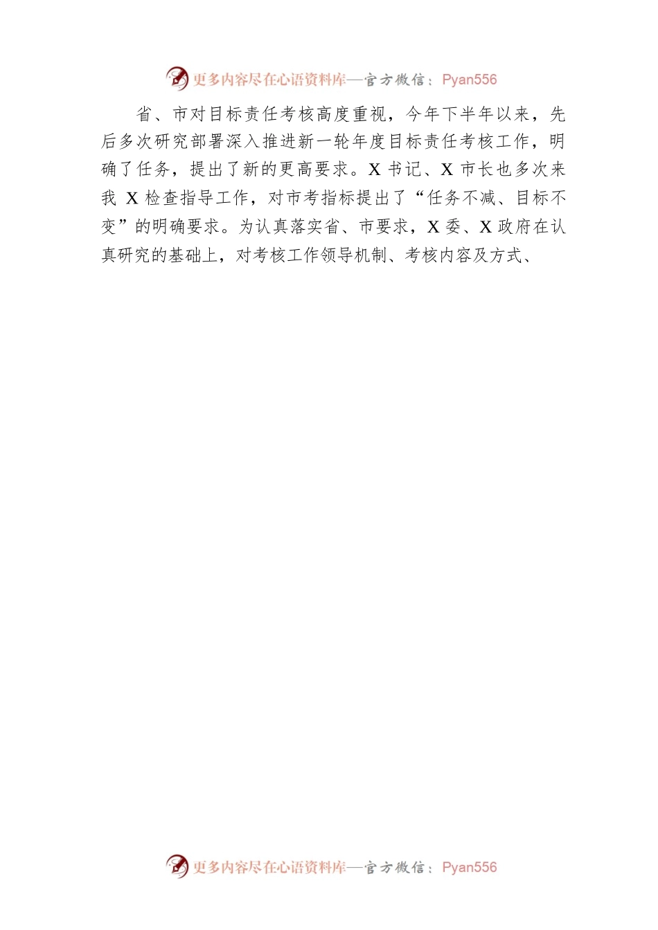 书记在全县（区）2023年度目标责任考核工作推进会上的讲话.docx_第2页