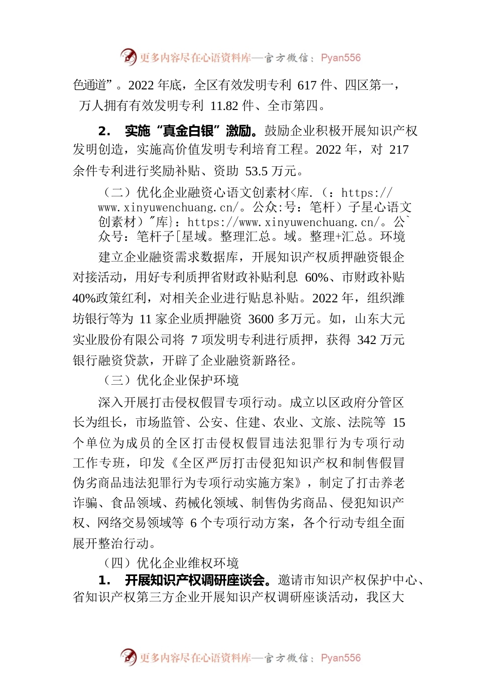 优化营商环境在行动(20230506).docx_第2页