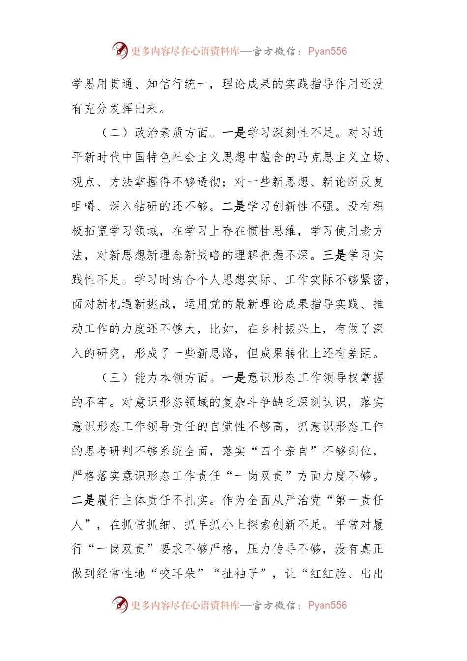 主题教育专题民主生活会个人发言稿材料.docx_第2页
