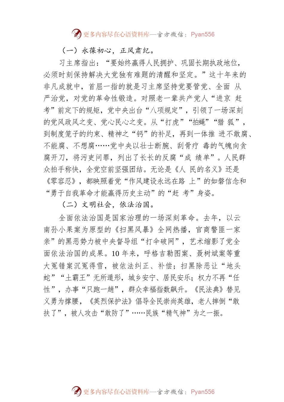专题党课讲稿：感悟非凡成就，坚定看齐追随，以更高的政治自觉阔步迈进强国伟业新征程.docx_第2页