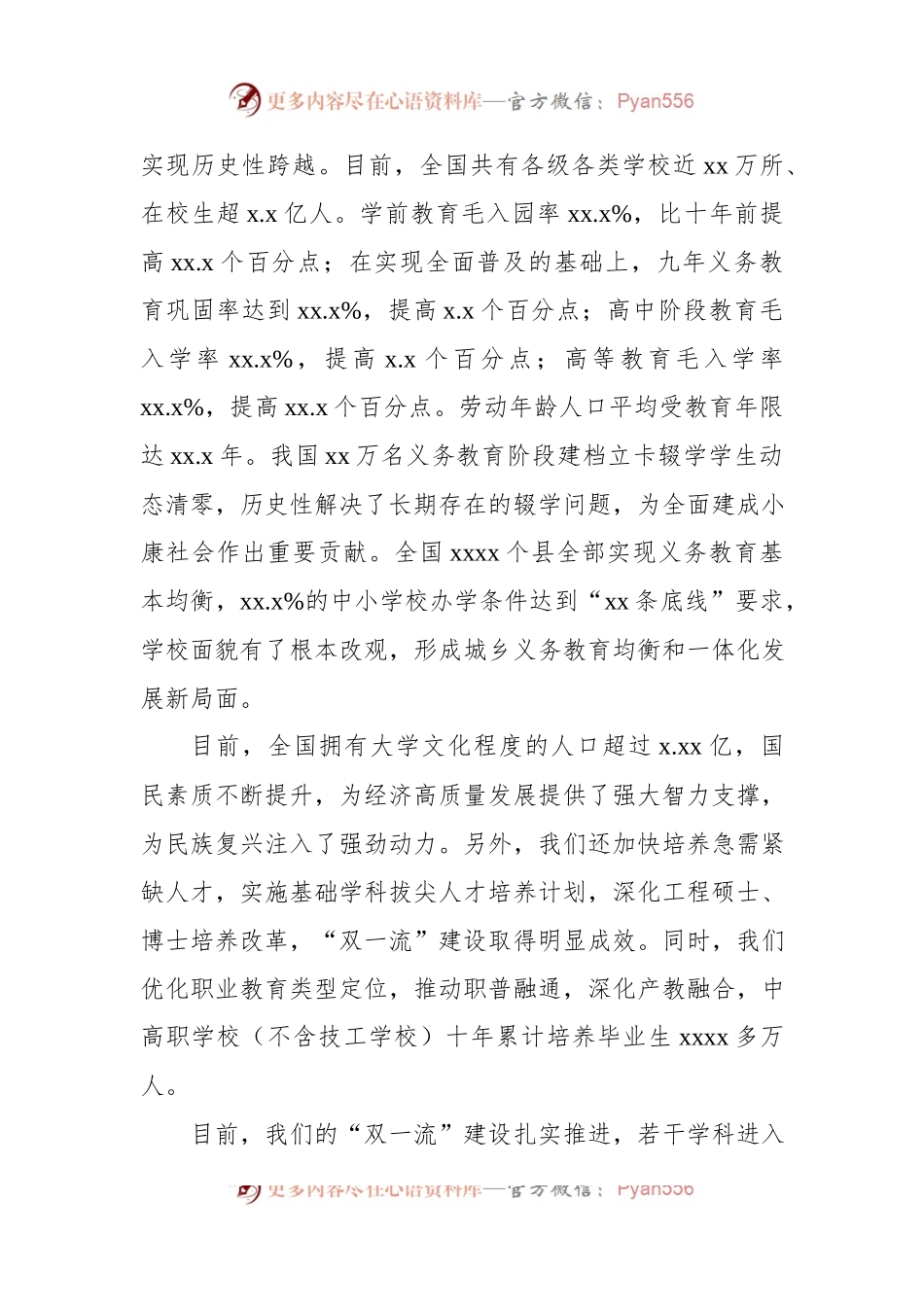 二十大党课讲稿：新时代新征程办好人民满意教育的根本遵循.docx_第2页