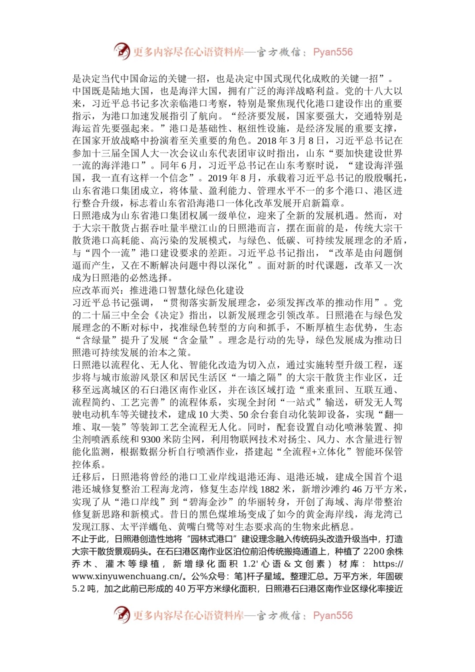 一座与改革结缘同行的港口——山东港口日照港争做改革开放排头兵的实践探索.docx_第2页