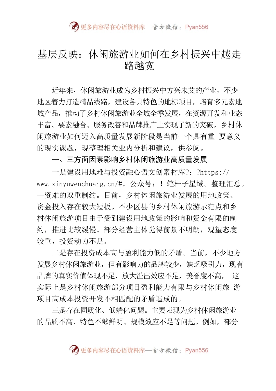 休闲旅游业如何在乡村振兴中越走路越宽.docx_第1页