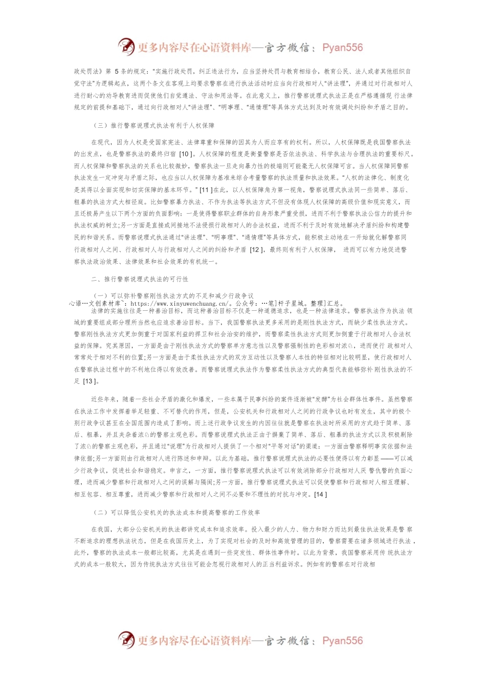 【讲义文稿】论我国警察说理式执法的推行.docx_第2页