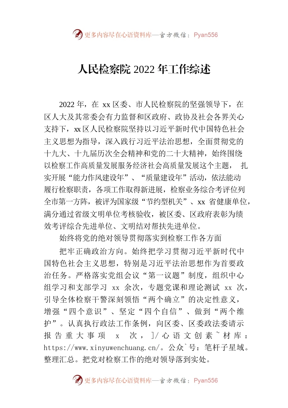 人民检察院2022年工作综述.docx_第1页