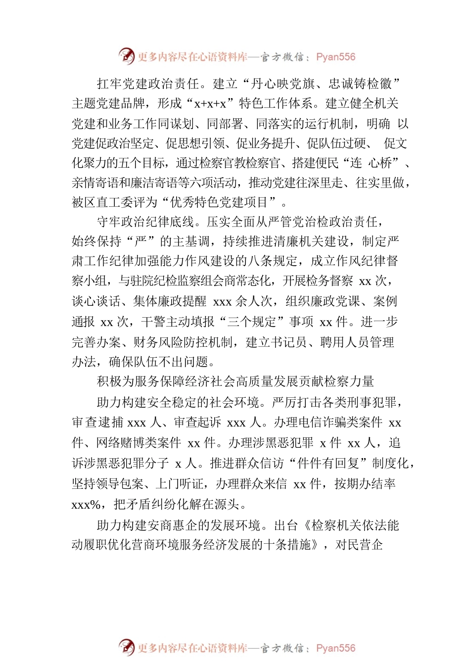 人民检察院2022年工作综述.docx_第2页