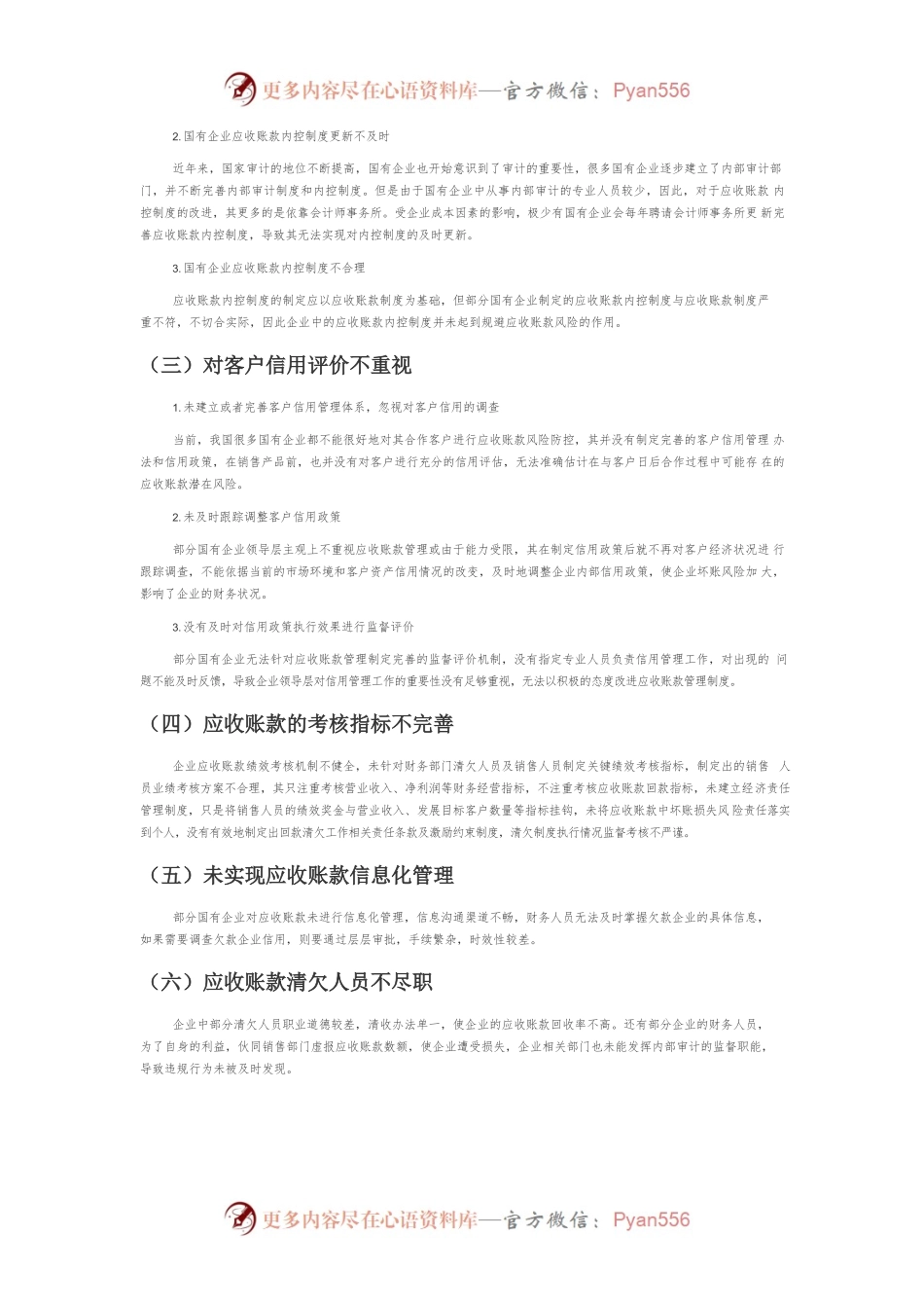 【讲义文稿】国有企业应收账款管理问题研究.docx_第2页