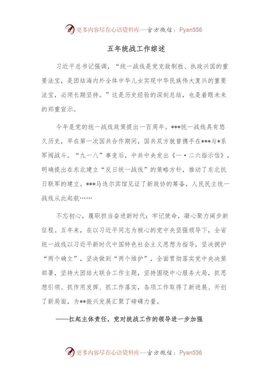 五年统战工作综述.docx_第1页