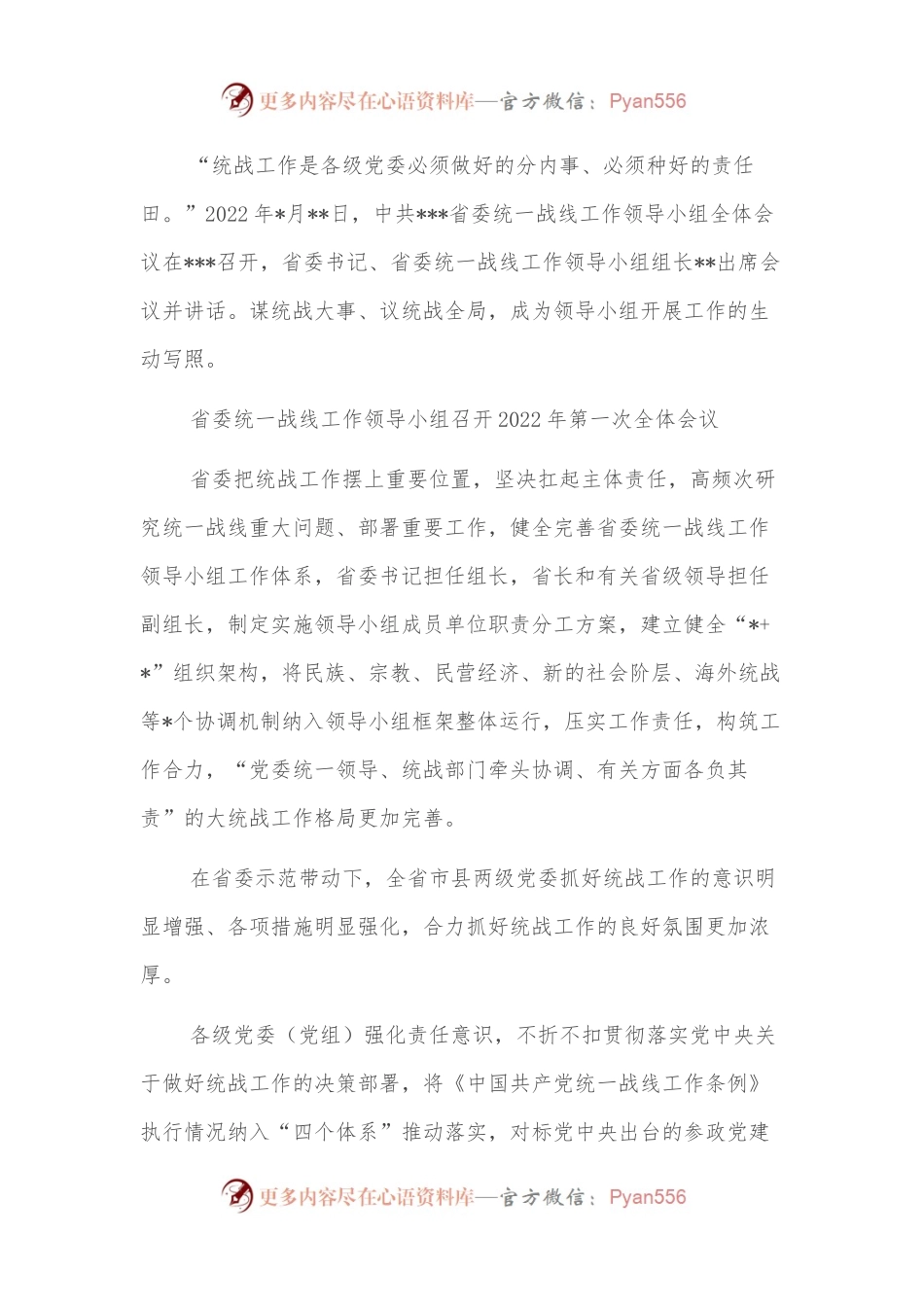 五年统战工作综述.docx_第2页