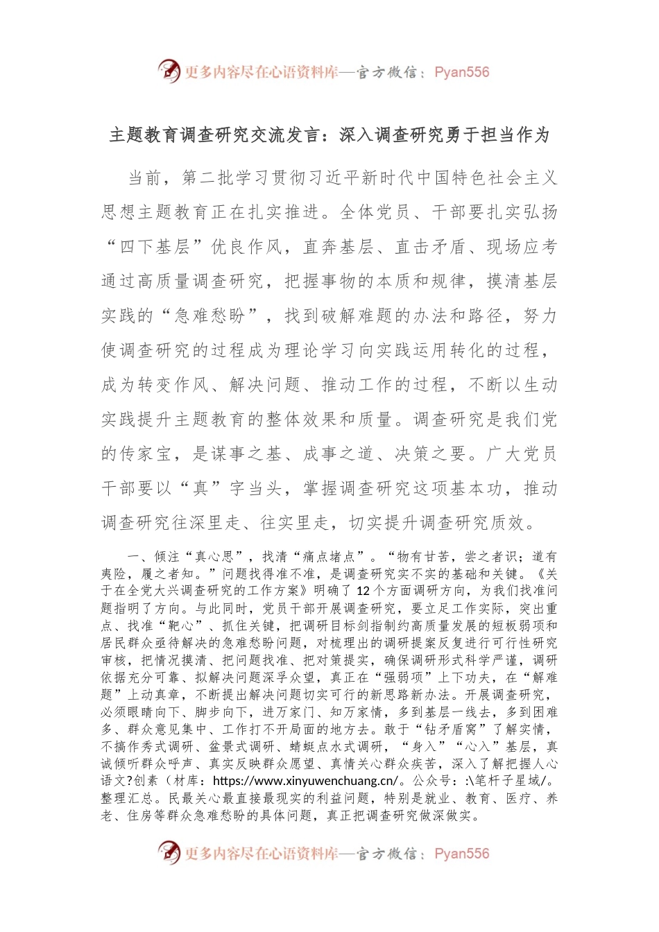 主题教育调查研究交流发言稿：深入调查研究 勇于担当作为.docx_第1页