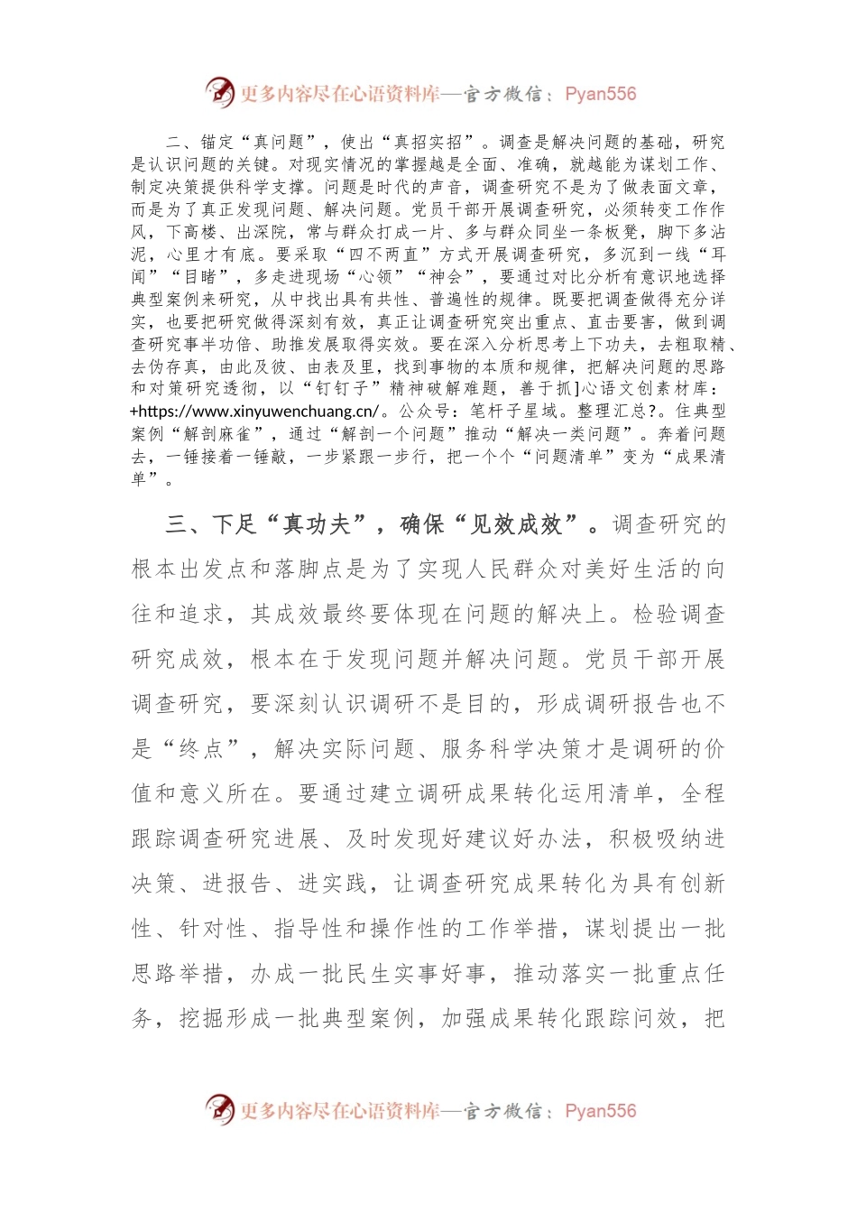 主题教育调查研究交流发言稿：深入调查研究 勇于担当作为.docx_第2页