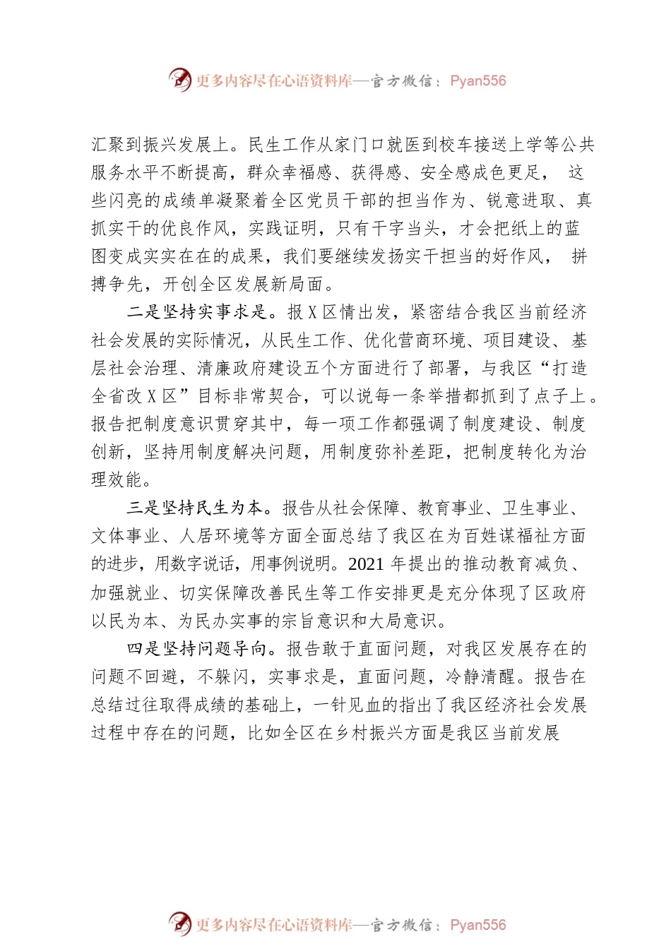 人大代表在人大会上分组讨论政府工作报告时的发言.docx_第2页