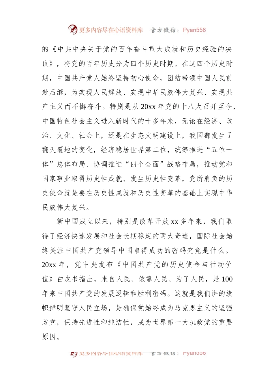 主题党课讲稿：中国共产党对人民立场的坚守.docx_第2页