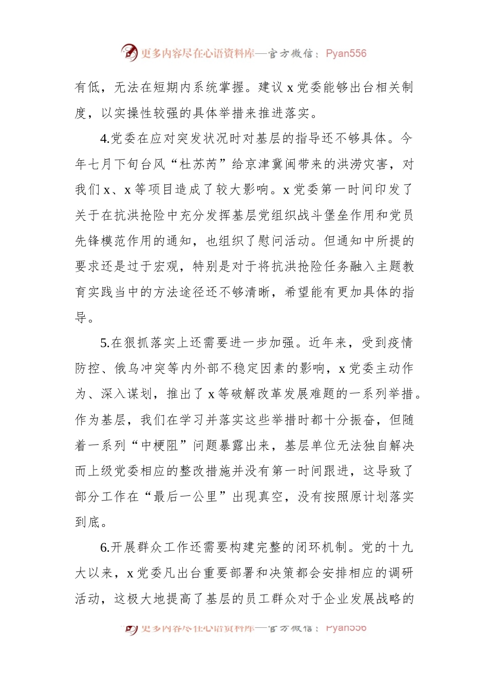 主题教育民主生活会建议意见集锦（19条）.docx_第2页