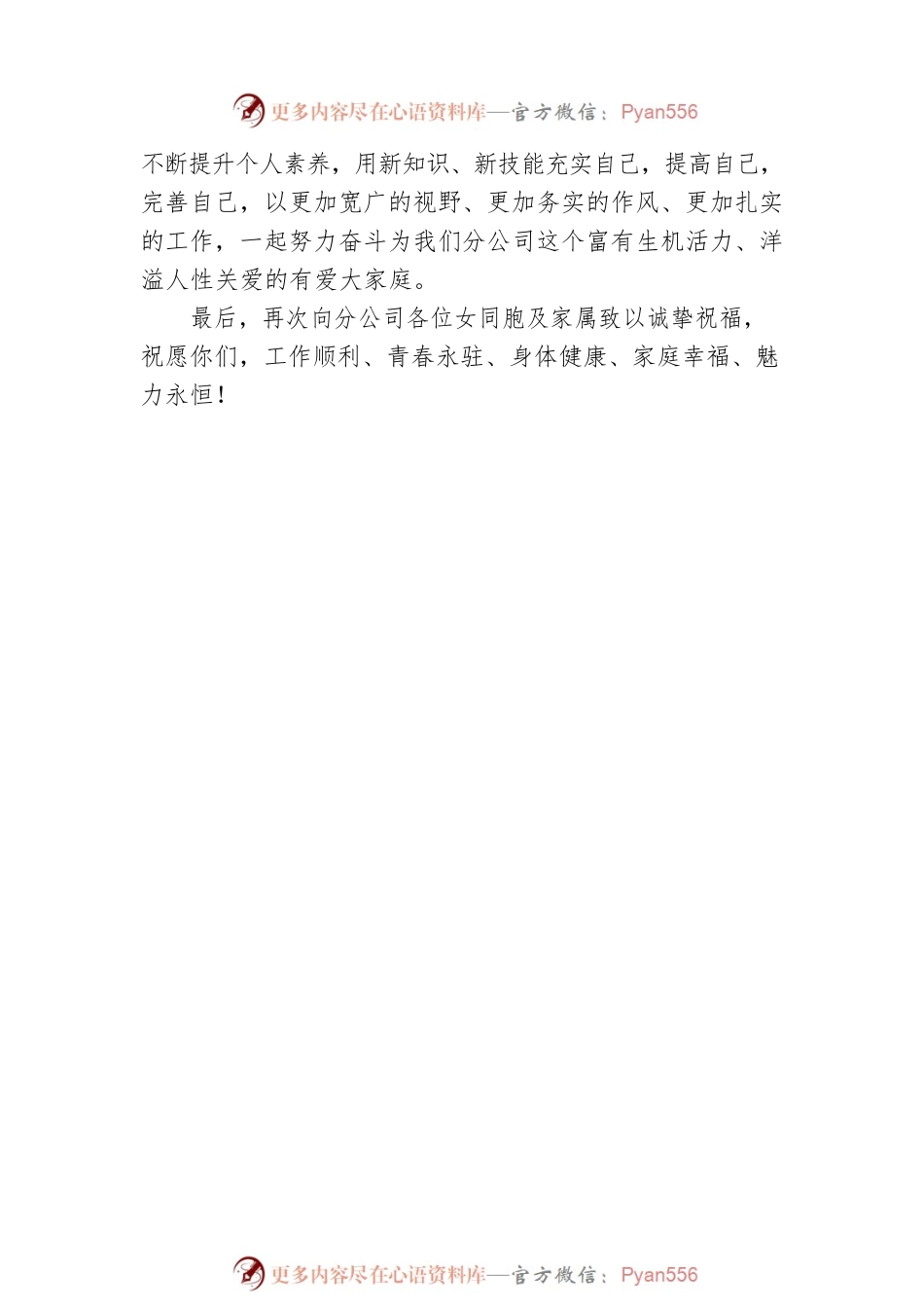 三八妇女节给女职工的一封信汇编（13篇）.docx_第2页
