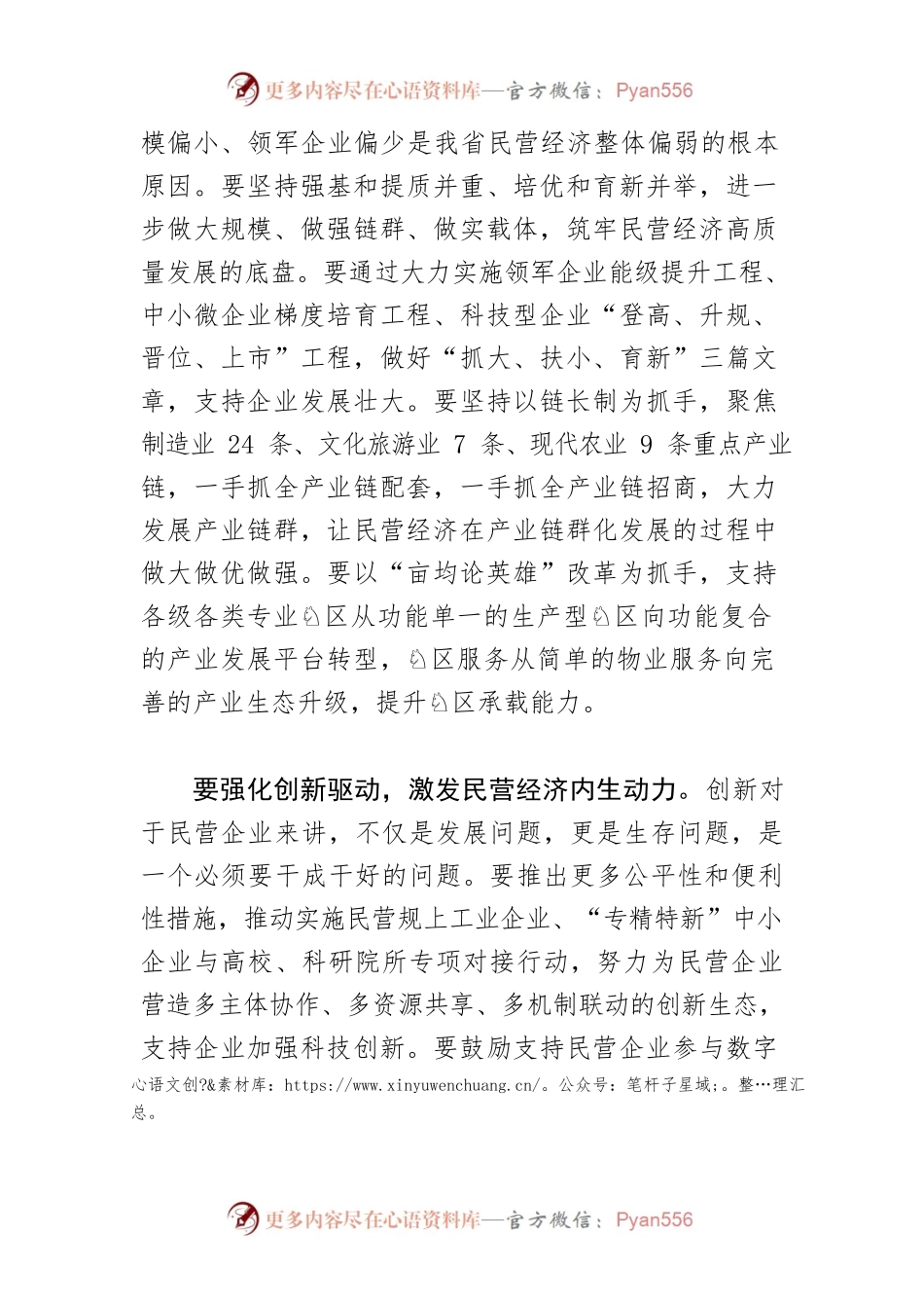 【民营经济中心组研讨发言】以转型之变引领民营经济高质量发展新跨越.docx_第2页
