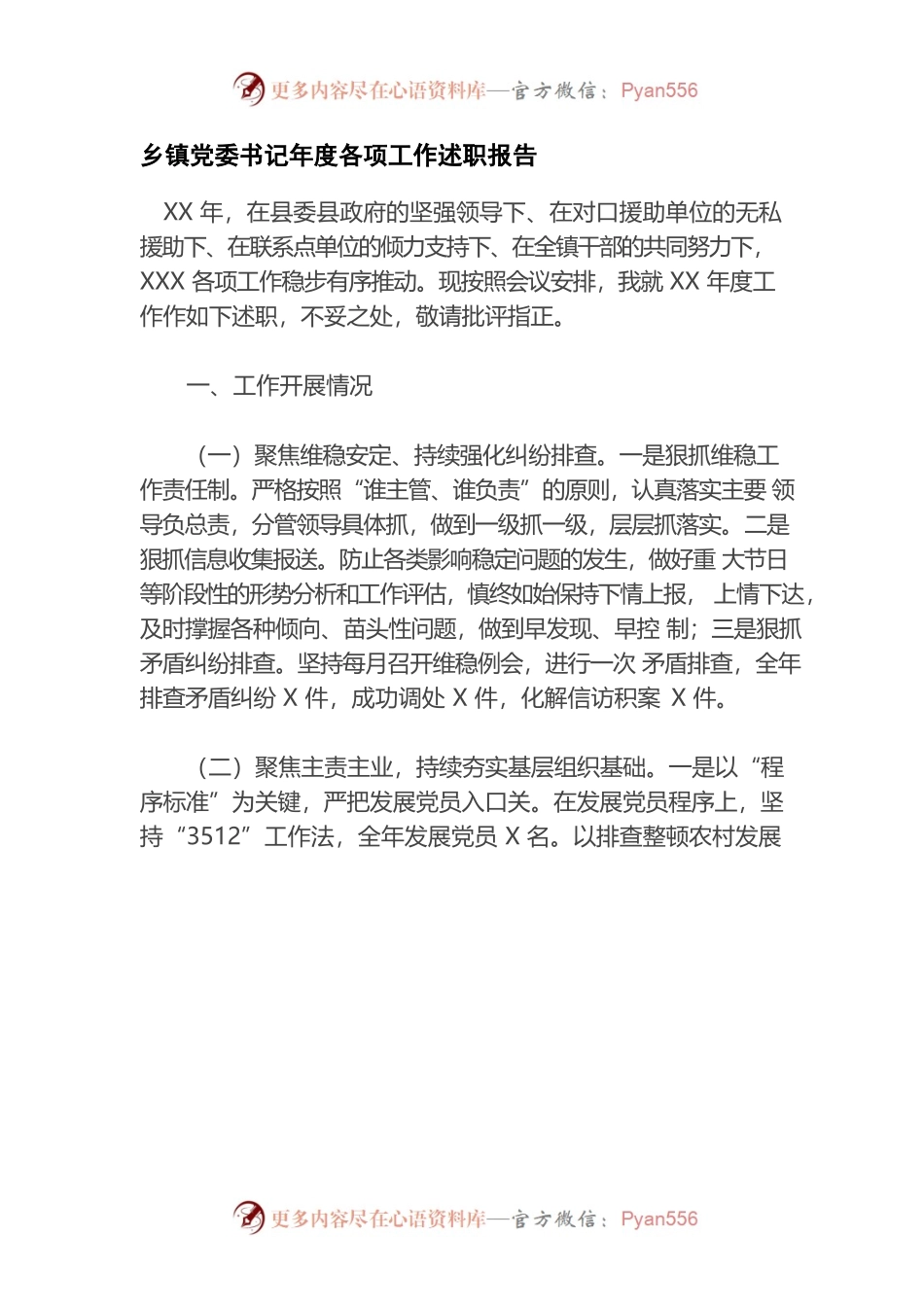 乡镇党委书记年度各项工作述职报告.docx_第1页