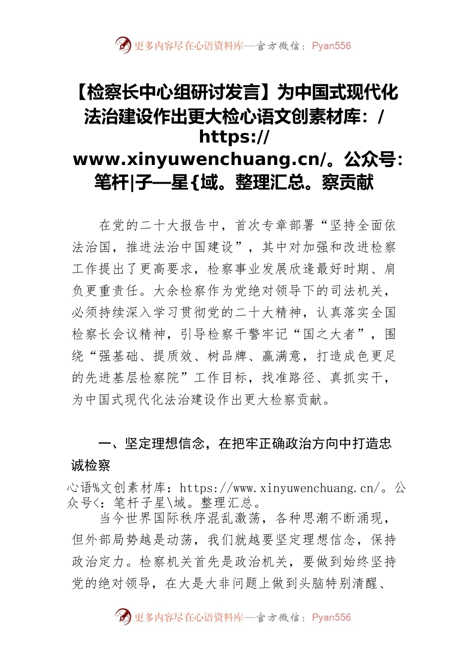 【检察长中心组研讨发言】为中国式现代化法治建设作出更大检察贡献.docx_第1页
