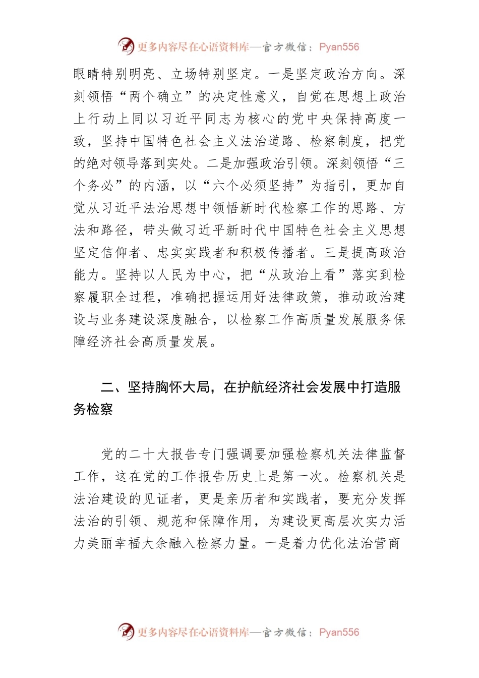 【检察长中心组研讨发言】为中国式现代化法治建设作出更大检察贡献.docx_第2页