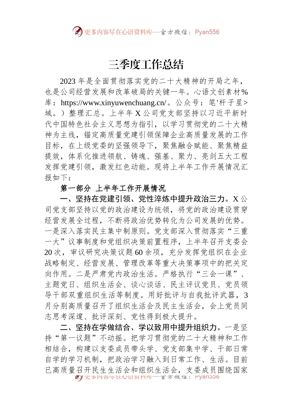 三季度工作总结.docx_第1页