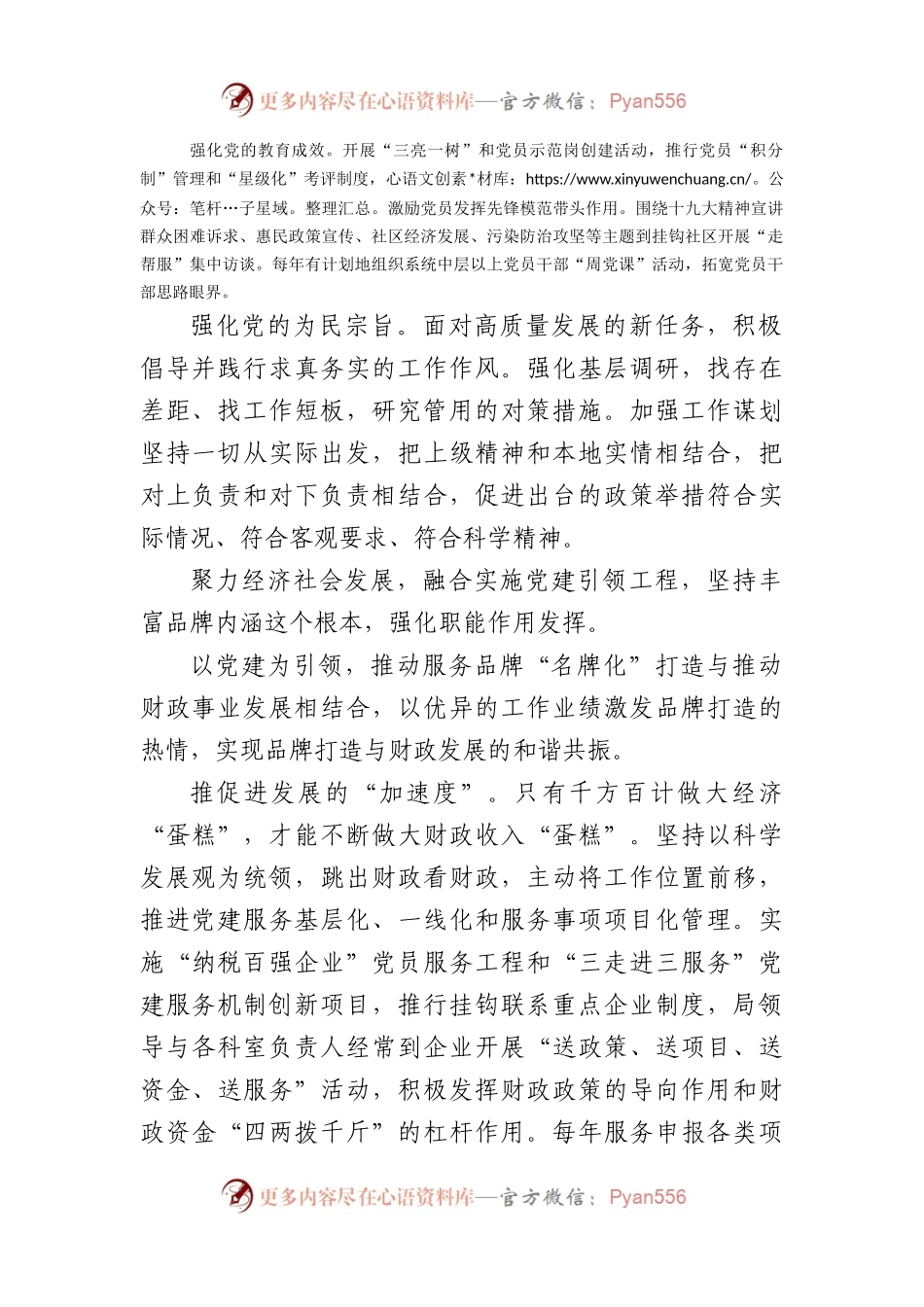 以党建“融合 ”推进服务品牌“名牌化”打造.docx_第2页