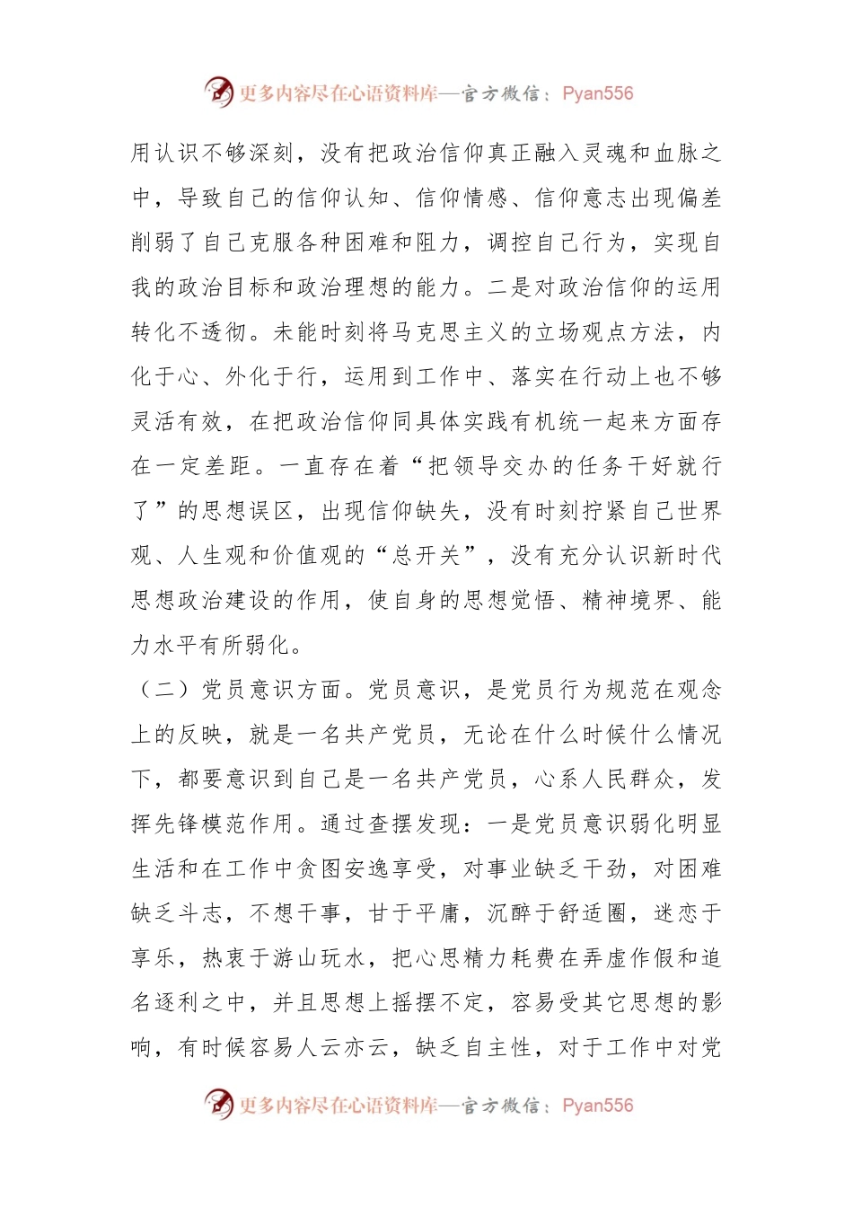 上年度党员组织生活会六个对照检查材料.docx_第2页