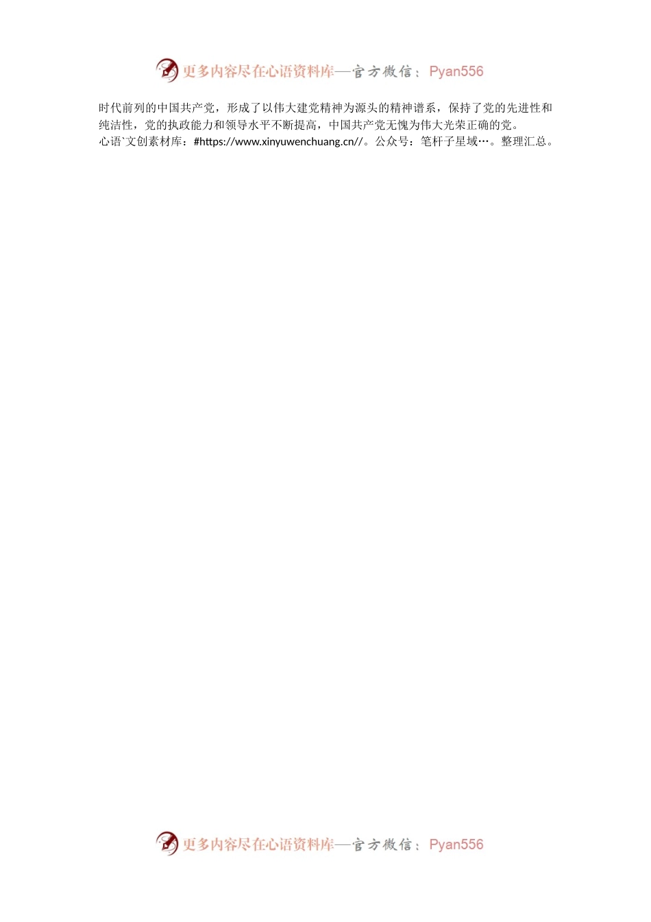 主题党日上学习六中全会研讨发言.docx_第2页