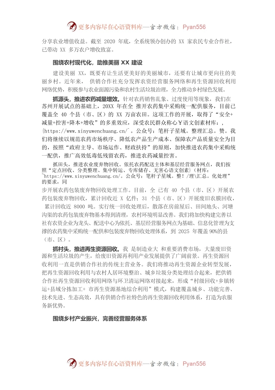 为乡村振兴贡献供销力量.docx_第2页