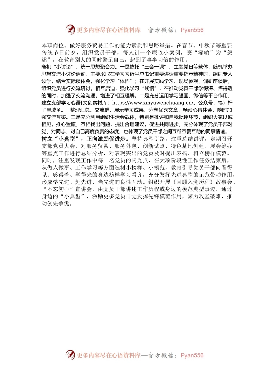 交流发言：“五小”党支部工作法 打造坚实战斗堡垒.docx_第2页