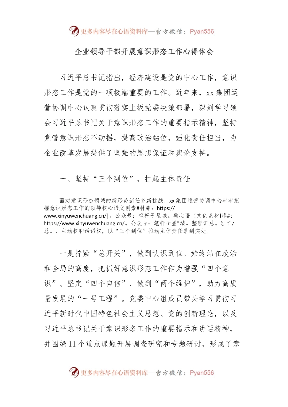 企业领导干部开展意识形态工作心得体会.docx_第1页