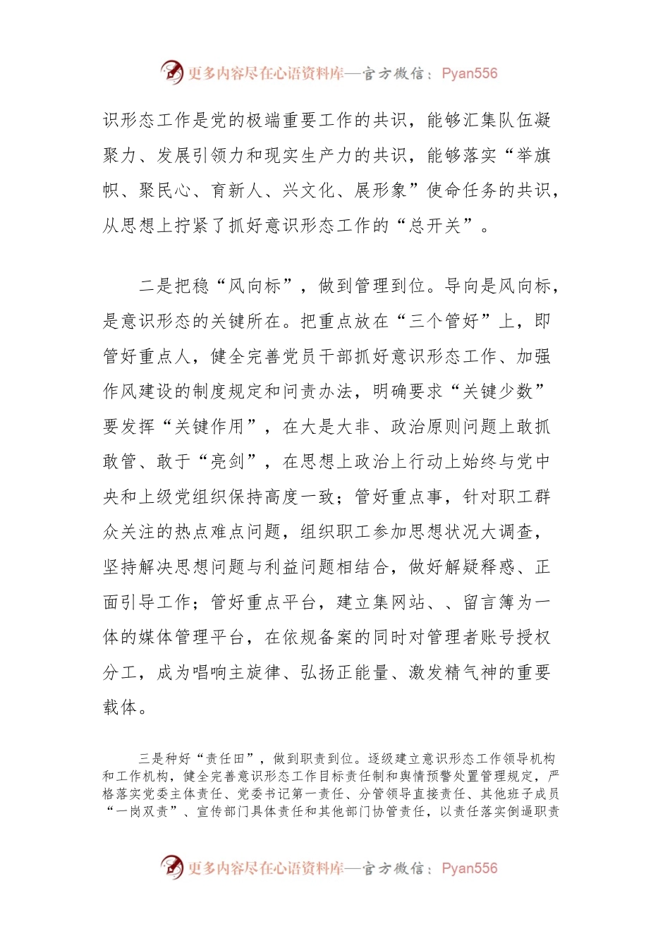 企业领导干部开展意识形态工作心得体会.docx_第2页