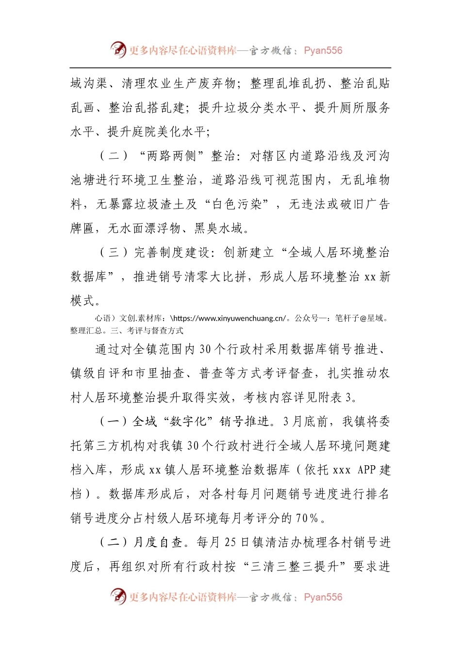 乡镇2022年度农村人居环境整治提升行动方案.docx_第2页