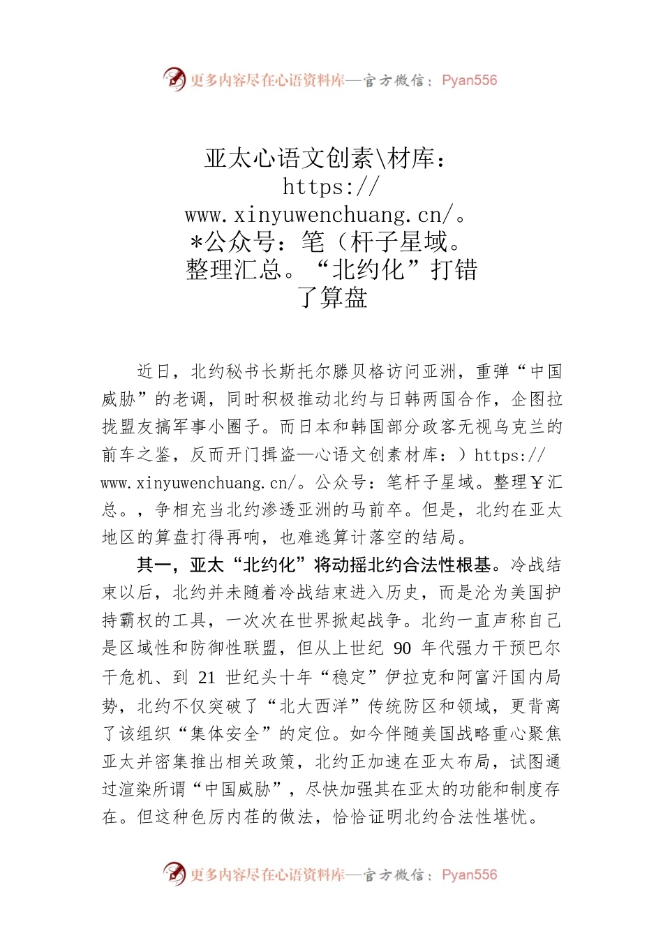 亚太“北约化”打错了算盘.docx_第1页